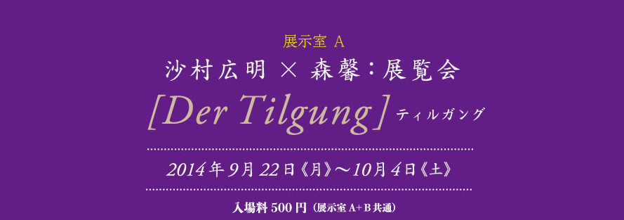 「ティルガング―Der Tilgung―」