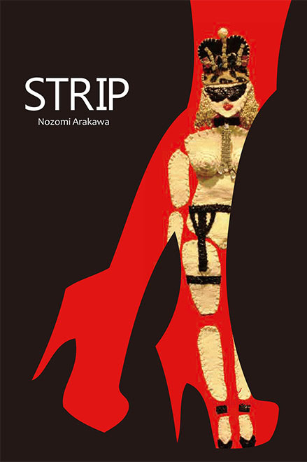 荒川希展「STRIP」