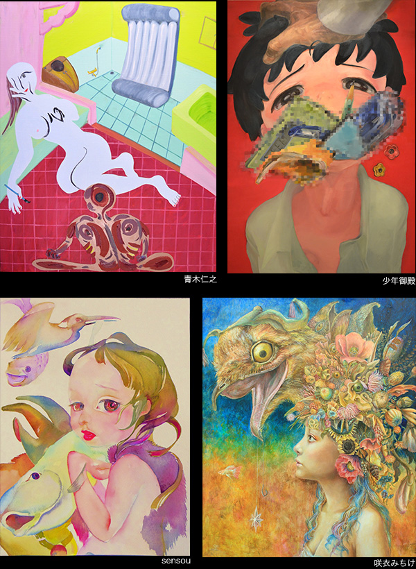 第4回ヴァニラ画廊大賞展