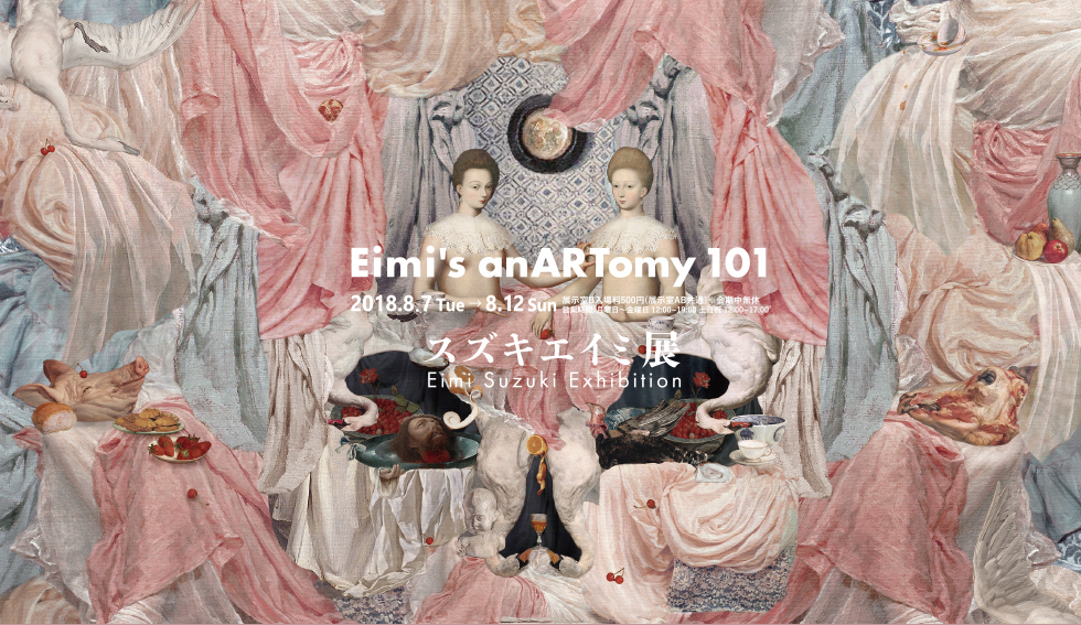 スズキエイミ展「Eimi's anARTomy 101」