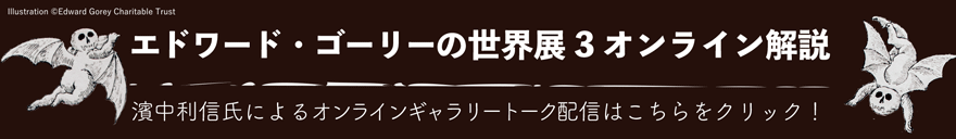 オンライン解説イベント