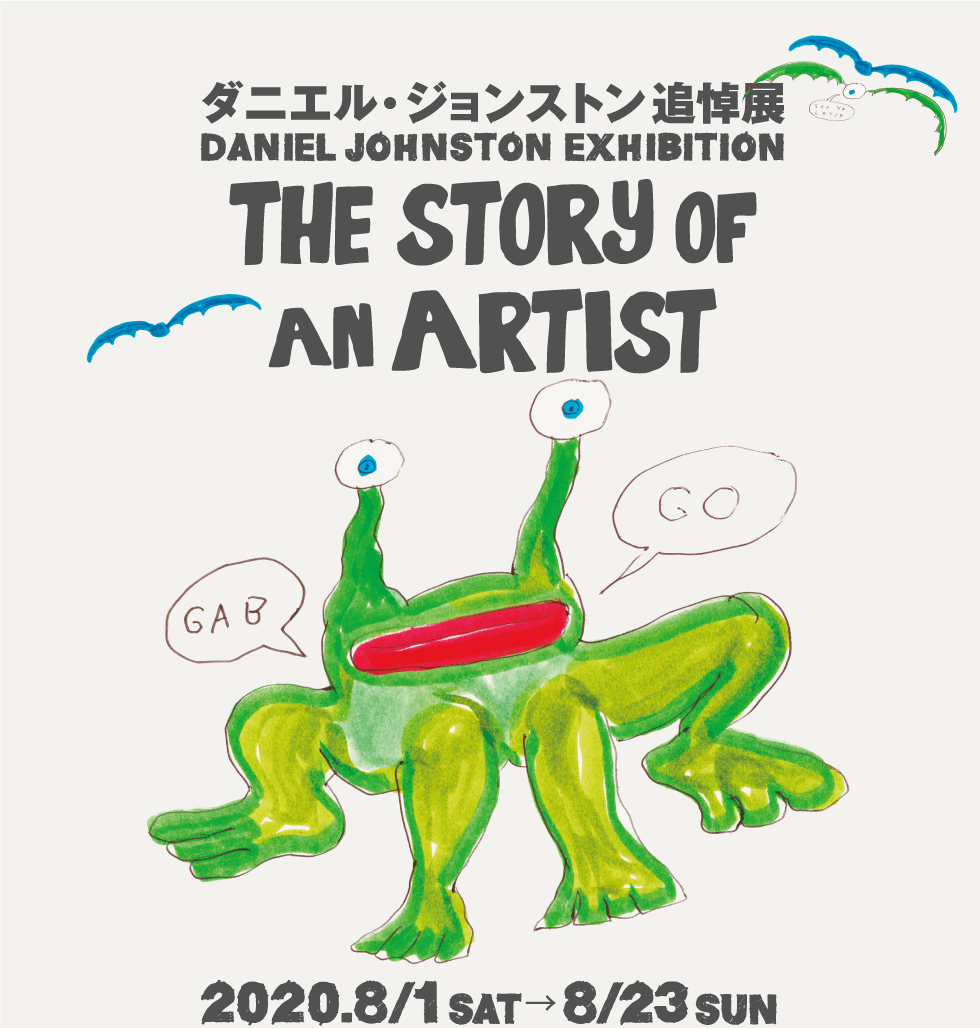 20/8/1 〜 8/23 ダニエル・ジョンストン追悼展The Story of an Artist