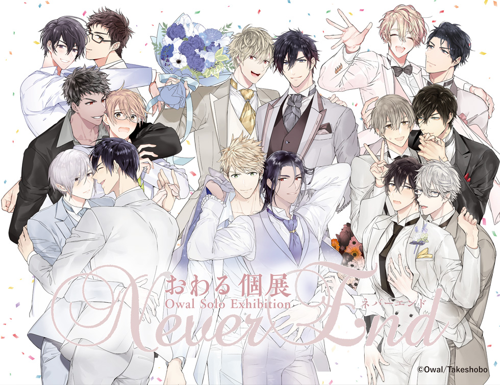 おわる個展「Never End」 