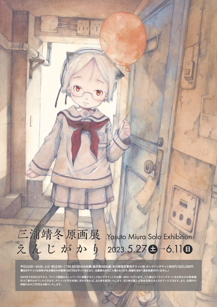 はらだ個展「東京ハッピークソライフサード」