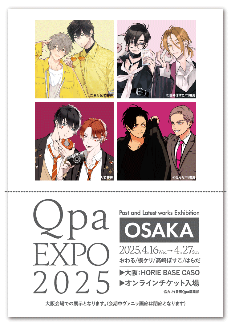 Qpa Expo 2025