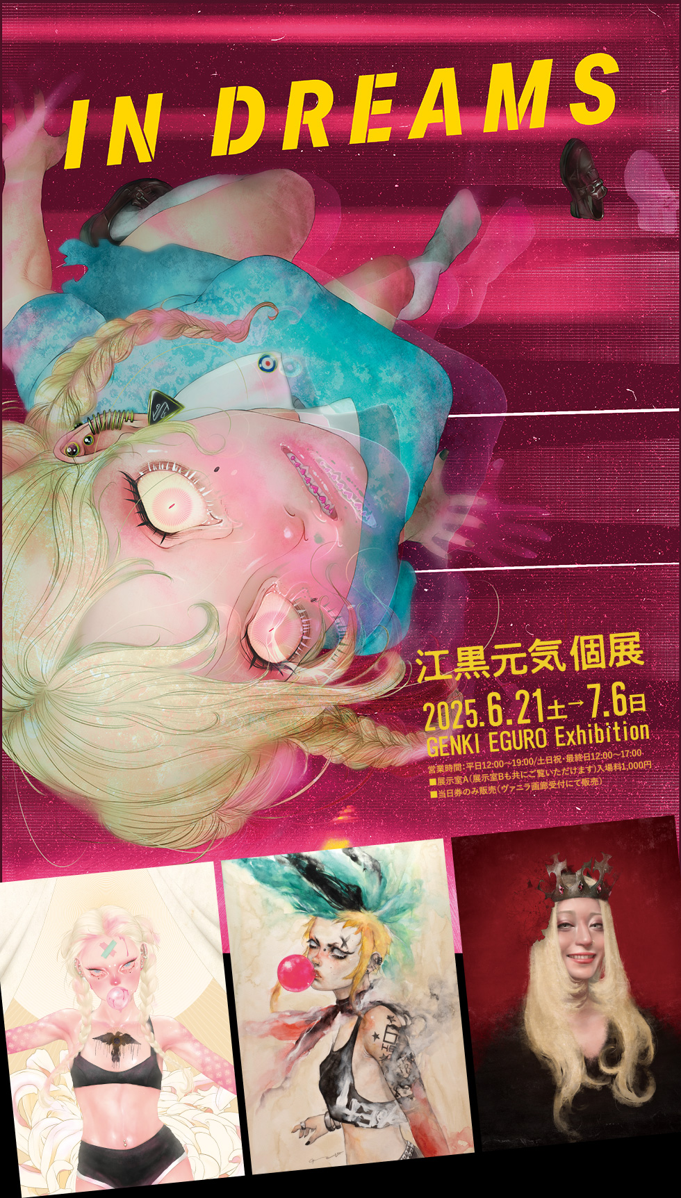 江黒元気個展「IN DREAMS」