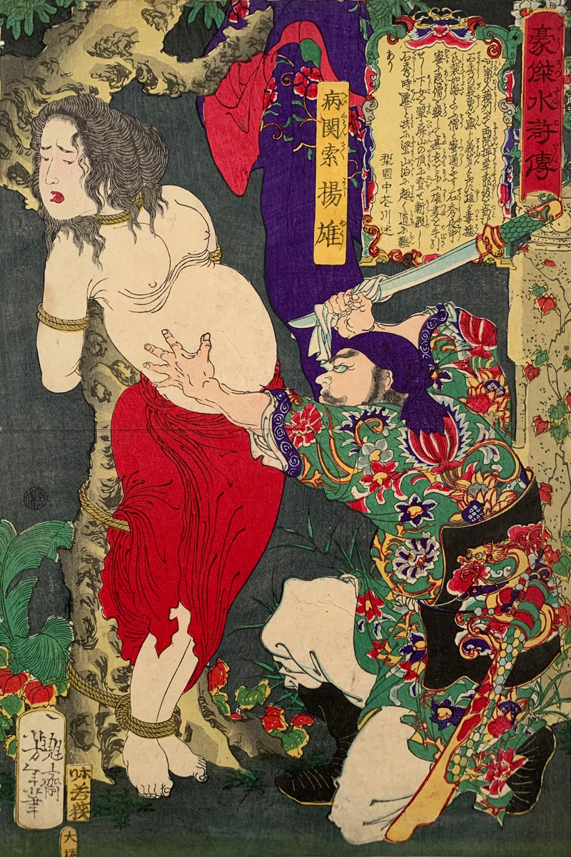 浮世絵に描かれた乳房 <span class="inline-block">-日野原 健司コレクション-</span>の詳細画像