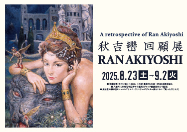 秋吉巒回顧展