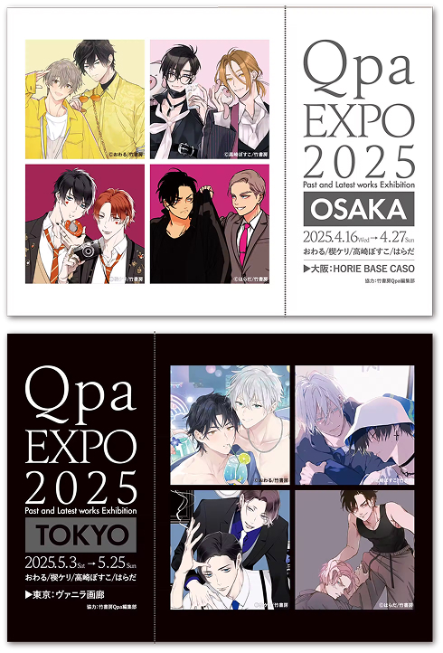 Past＆Latest works Exhibition - Qpa Expo 2025 | ヴァニラ画廊