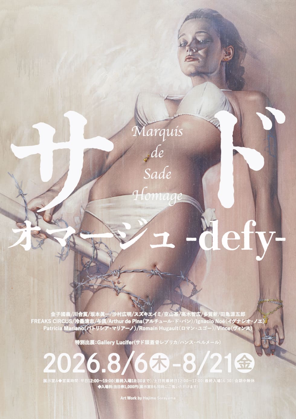 サド・オマージュ -defy- メインビジュアル(空山基)