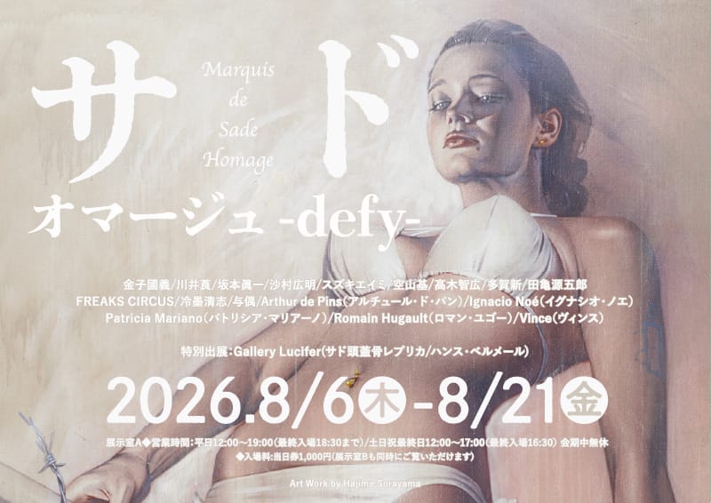 サド・オマージュ -defy-