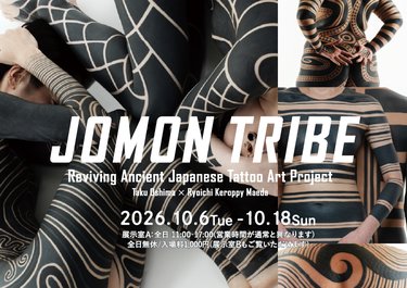 「JOMON TRIBE」Tattoo 大島托 x Photo ケロッピー前田 縄文時代のタトゥー復興アートプロジェクト『JOMON TRIBE』活動10周年記念作品展