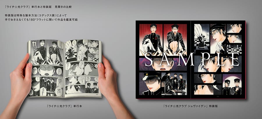 特装版は特殊な製本方法によって、手で押さえなくても180°フラットに開いて作品を鑑賞可能