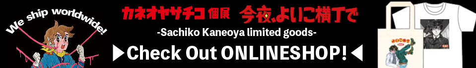 Sachiko Kaneoya Online Shop