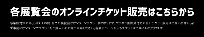 オンラインチケット販売はこちら