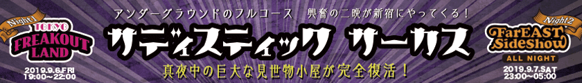 Sadistic Circus